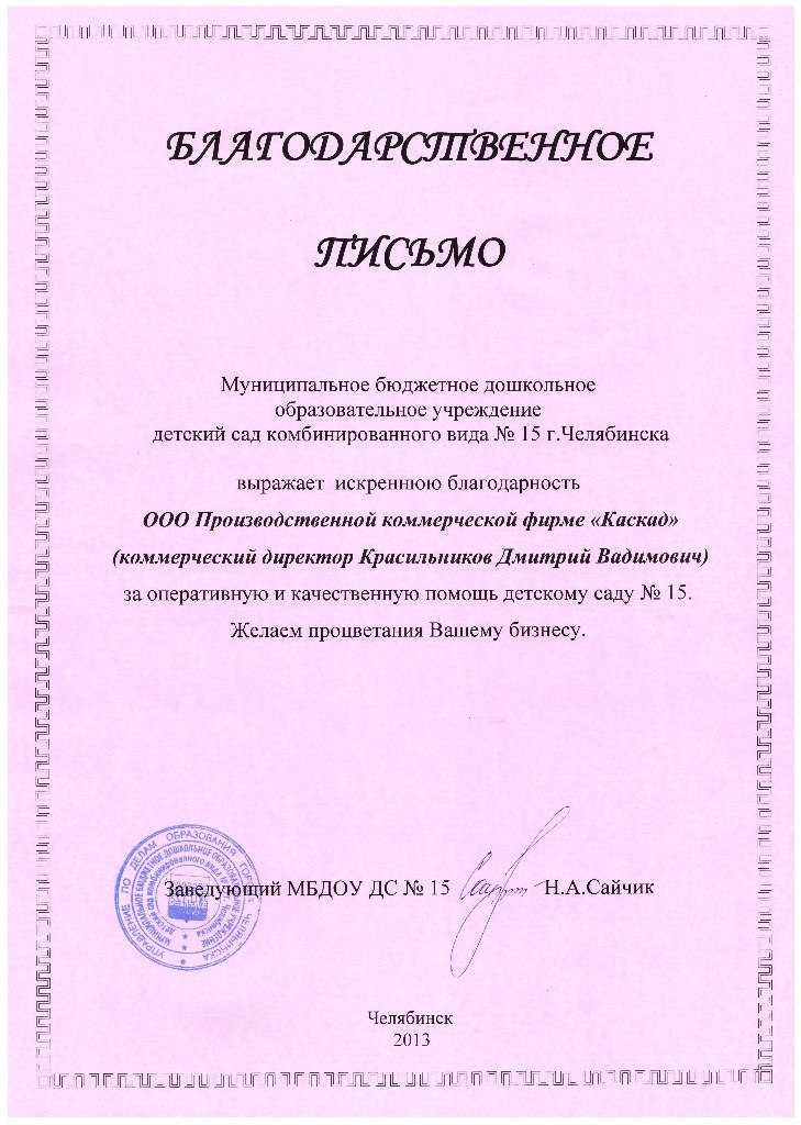 Детский сад №15